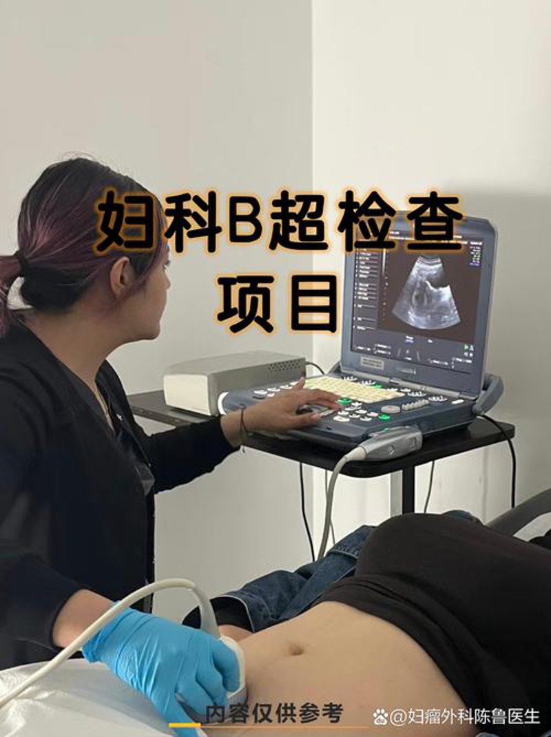 妇科检查的重要性与误区